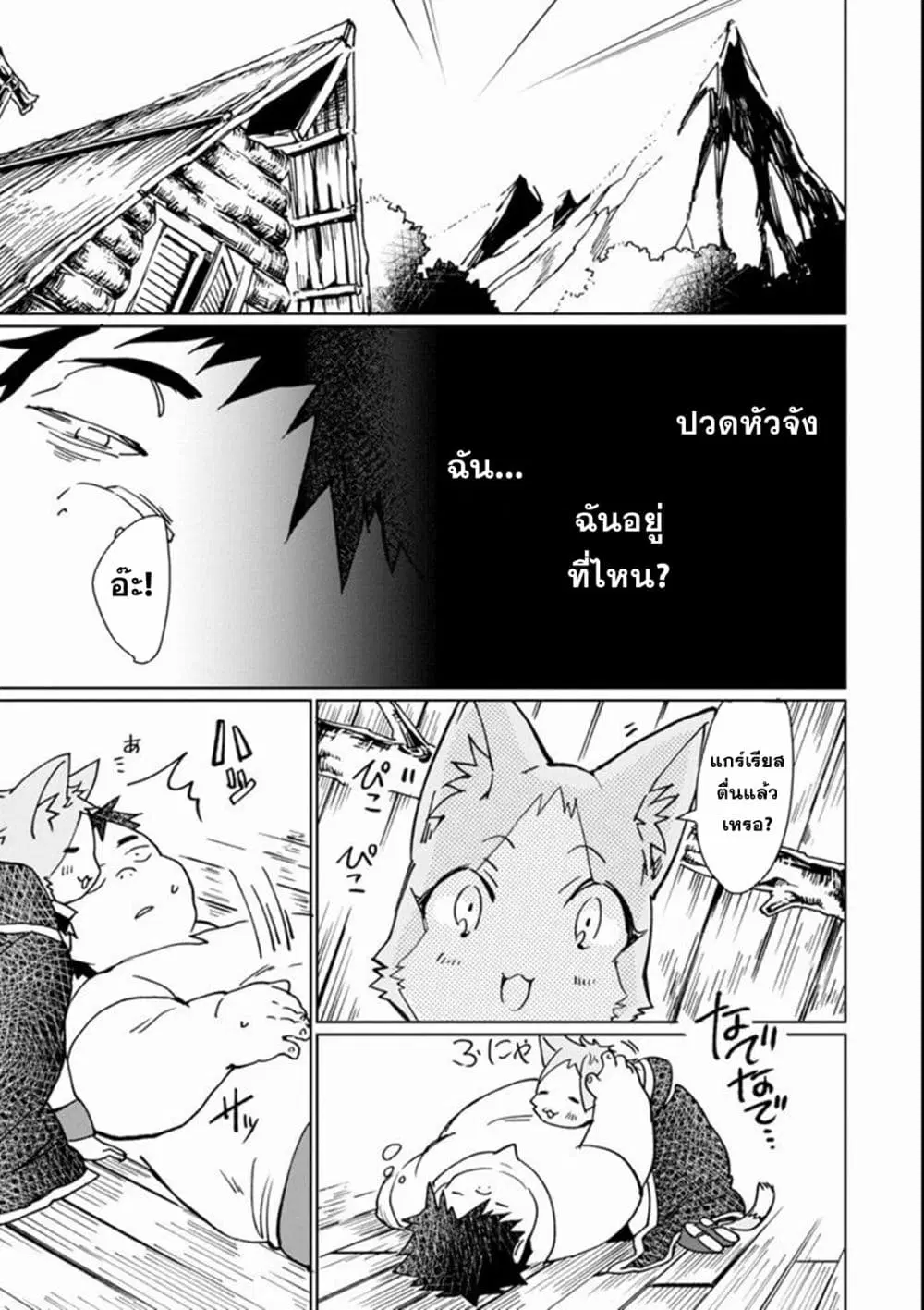 Saikyou Yuusha wa Oharai Hako: Maou ni nattara zutto Ore no Musou Return ตอนที่ 6 หน้า 3