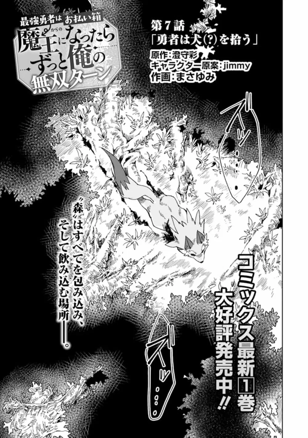 Saikyou Yuusha wa Oharai Hako: Maou ni nattara zutto Ore no Musou Return ตอนที่ 7 หน้า 1