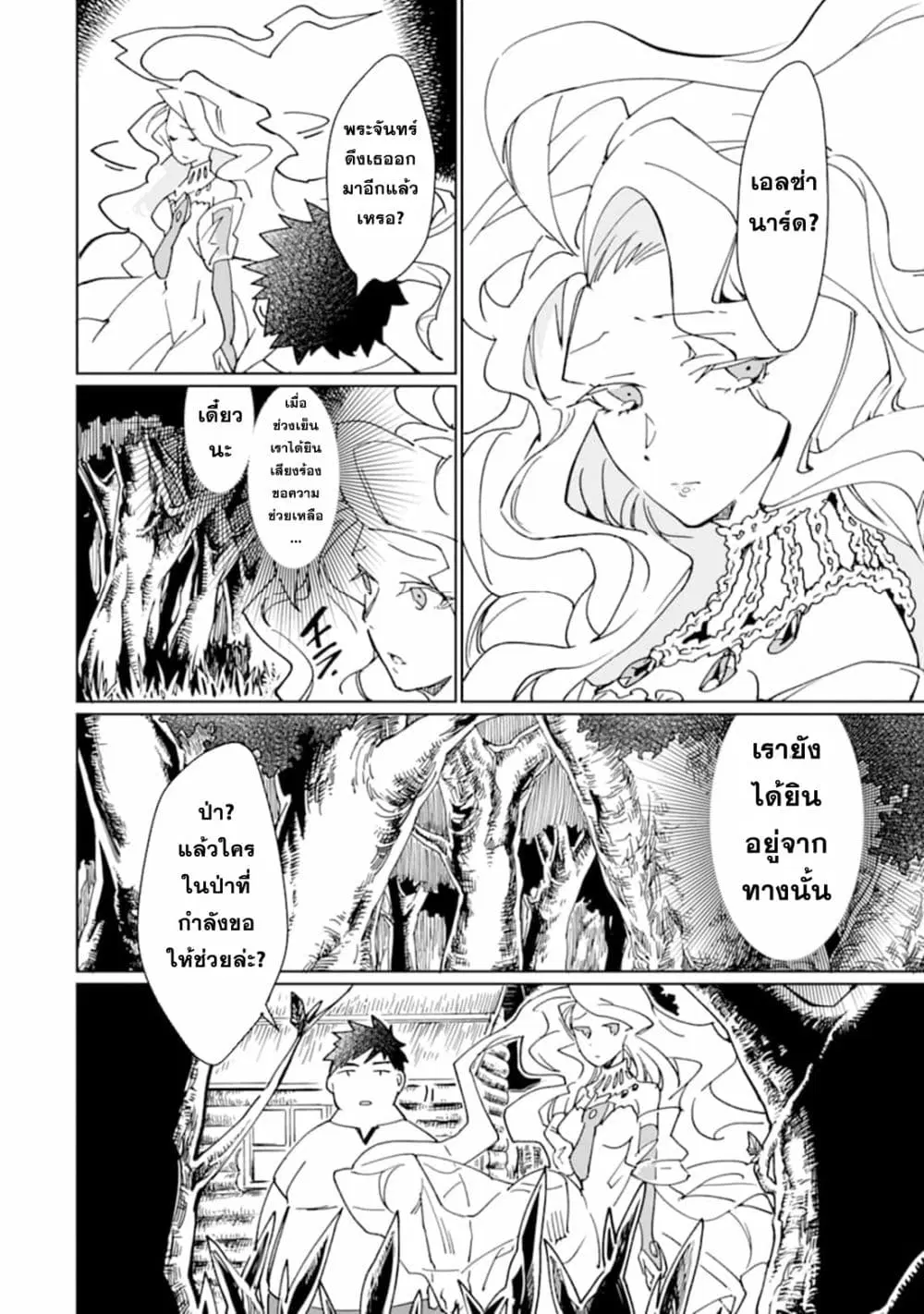 Saikyou Yuusha wa Oharai Hako: Maou ni nattara zutto Ore no Musou Return ตอนที่ 7 หน้า 2