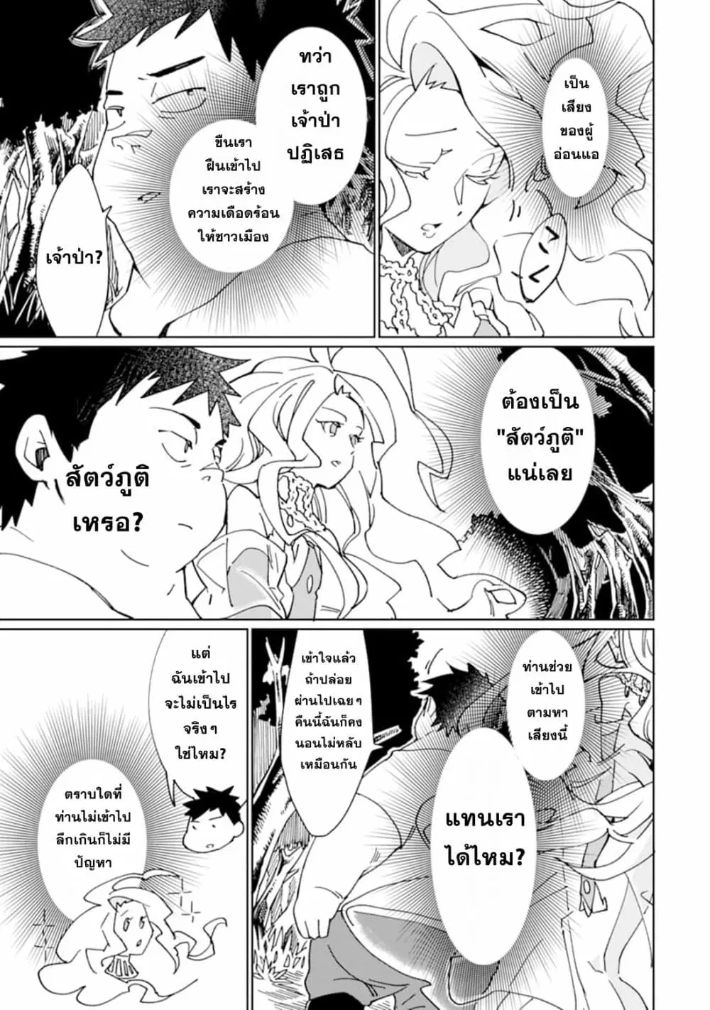 Saikyou Yuusha wa Oharai Hako: Maou ni nattara zutto Ore no Musou Return ตอนที่ 7 หน้า 3