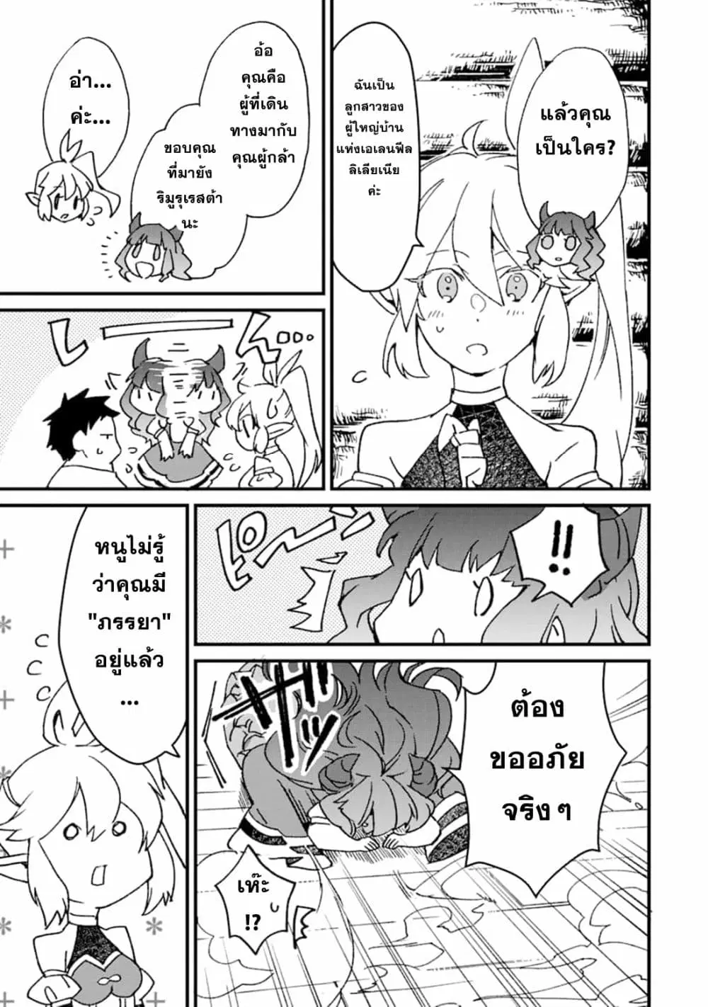 Saikyou Yuusha wa Oharai Hako: Maou ni nattara zutto Ore no Musou Return ตอนที่ 8 หน้า 3