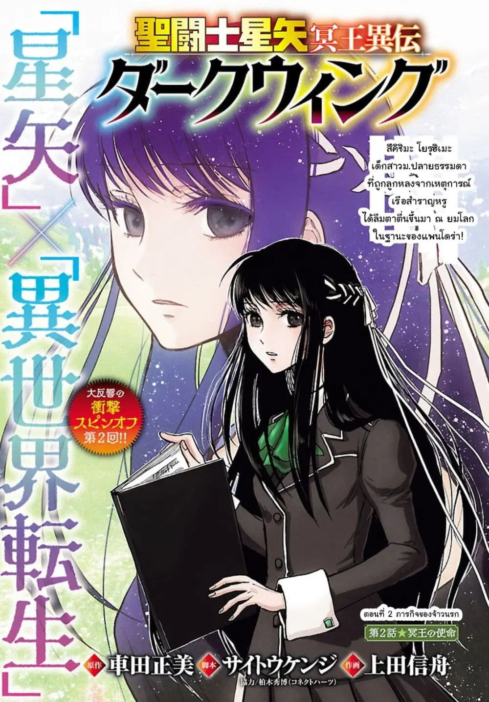 Saint Seiya: Meiou Iden – Dark Wing ตอนที่ 2 หน้า 1