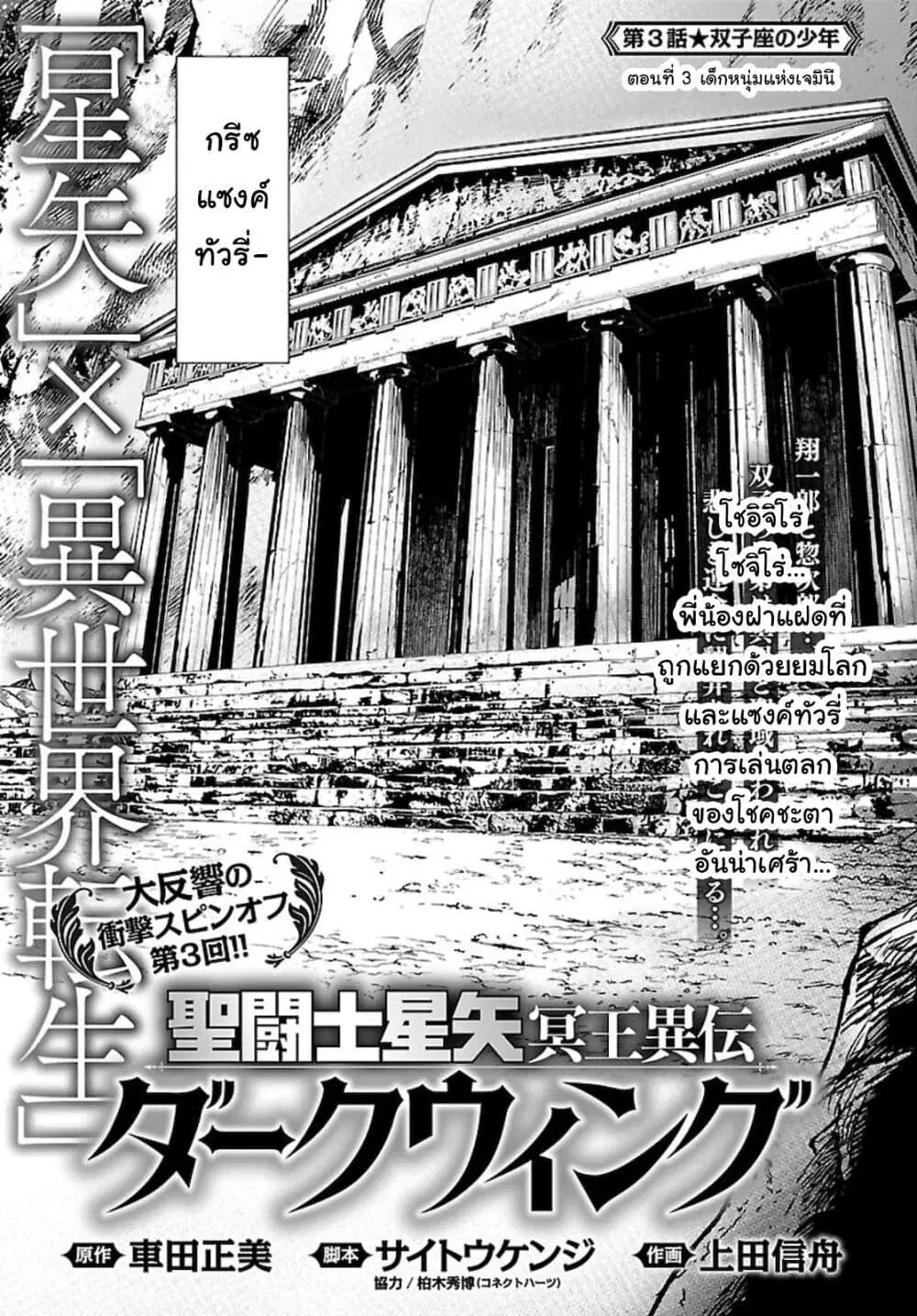 Saint Seiya: Meiou Iden – Dark Wing ตอนที่ 3 หน้า 2