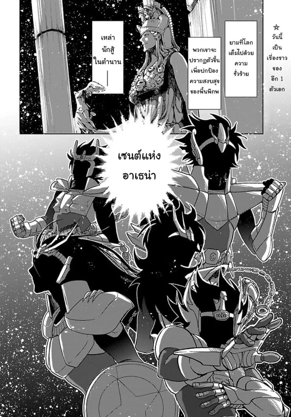 Saint Seiya: Meiou Iden – Dark Wing ตอนที่ 3 หน้า 3