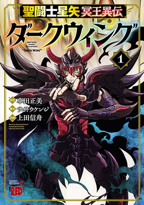ปก Saint Seiya: Meiou Iden – Dark Wing มังงะญี่ปุ่น แปลไทย