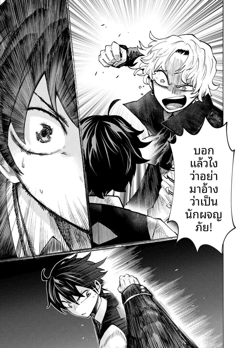 Saisoku Shinka no Slime Musou ~Cheat Skill "Slime" ni Yori 100-baisoku de Level Up shite Sekai Saikyou ni~ ตอนที่ 10 หน้า 2