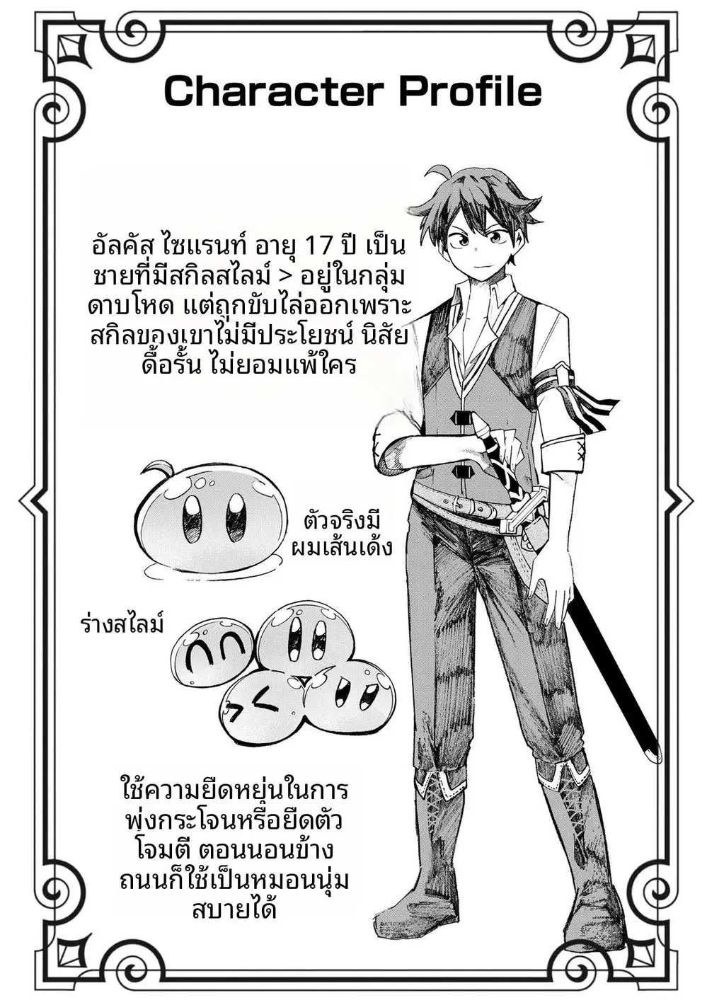 Saisoku Shinka no Slime Musou ~Cheat Skill "Slime" ni Yori 100-baisoku de Level Up shite Sekai Saikyou ni~ ตอนที่ 13 หน้า 1