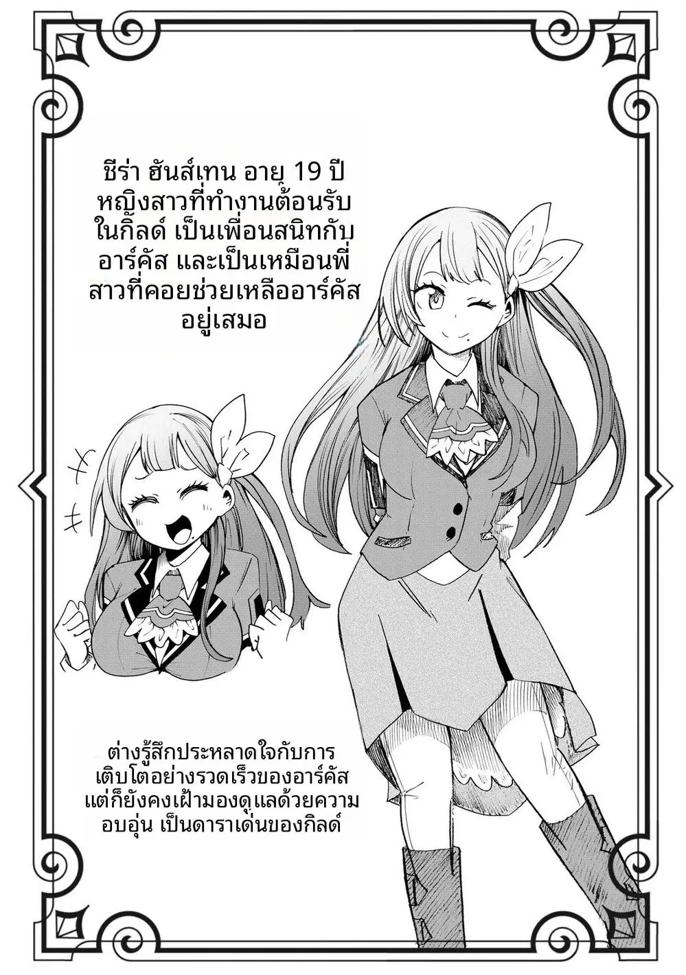Saisoku Shinka no Slime Musou ~Cheat Skill "Slime" ni Yori 100-baisoku de Level Up shite Sekai Saikyou ni~ ตอนที่ 13 หน้า 3