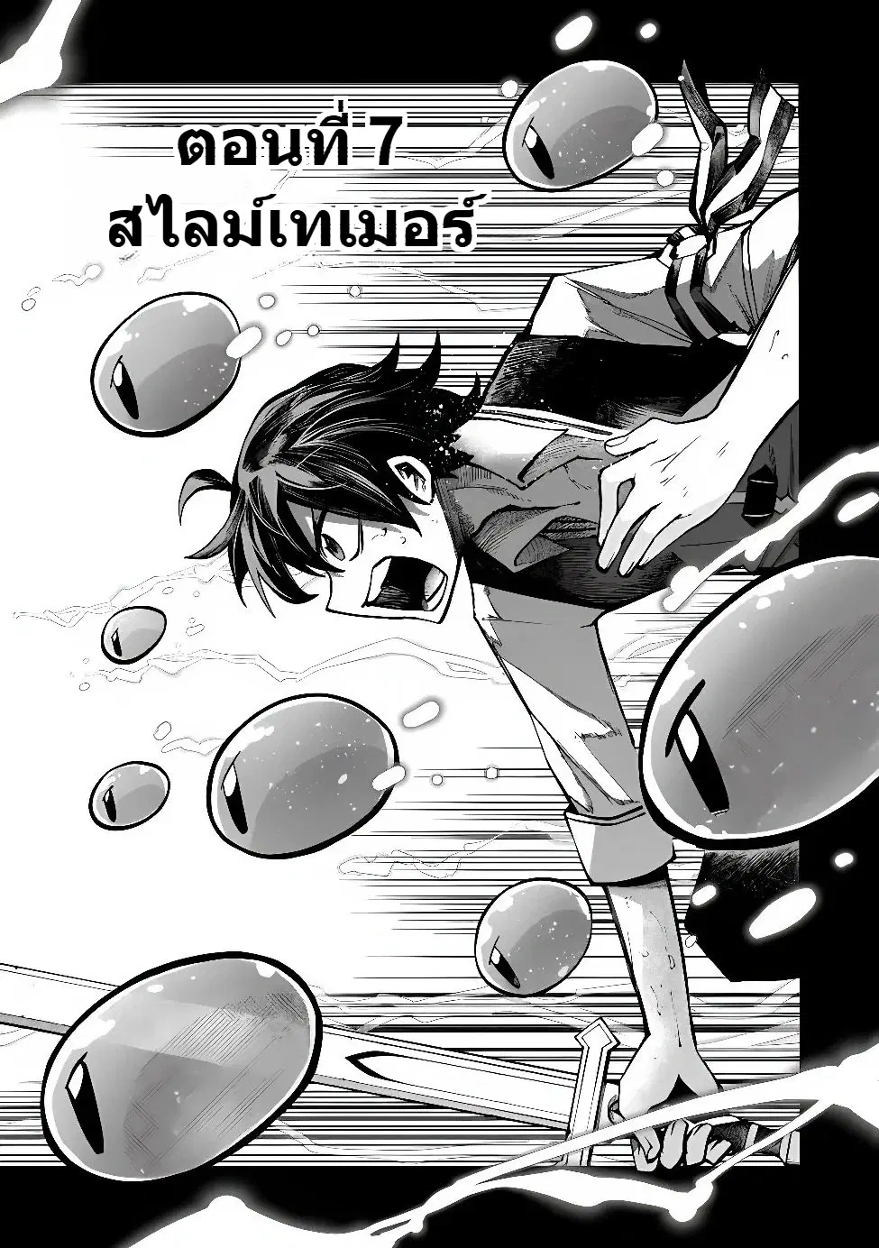 Saisoku Shinka no Slime Musou ~Cheat Skill "Slime" ni Yori 100-baisoku de Level Up shite Sekai Saikyou ni~ ตอนที่ 14 หน้า 2