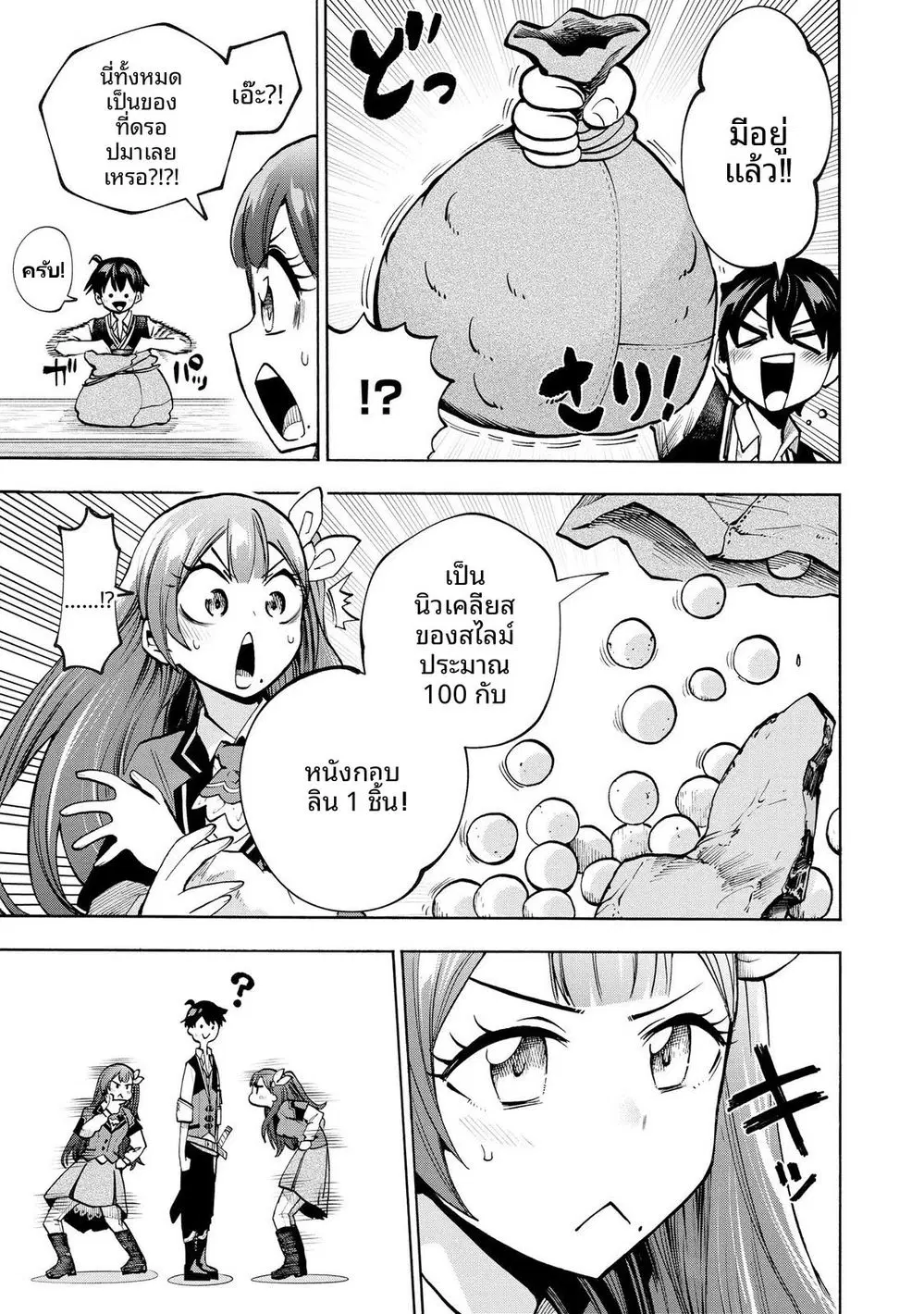 Saisoku Shinka no Slime Musou ~Cheat Skill "Slime" ni Yori 100-baisoku de Level Up shite Sekai Saikyou ni~ ตอนที่ 6 หน้า 2