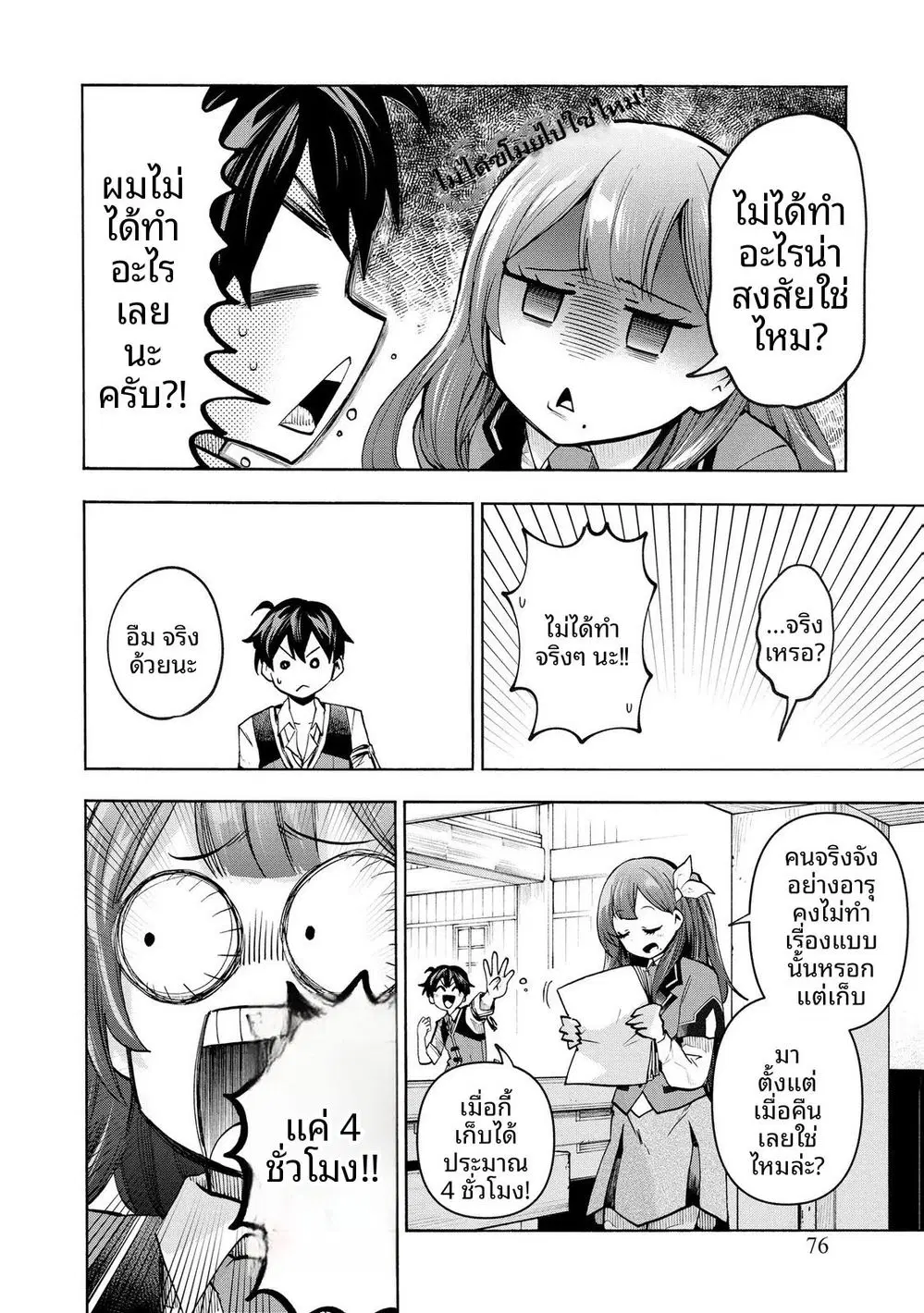 Saisoku Shinka no Slime Musou ~Cheat Skill "Slime" ni Yori 100-baisoku de Level Up shite Sekai Saikyou ni~ ตอนที่ 6 หน้า 3
