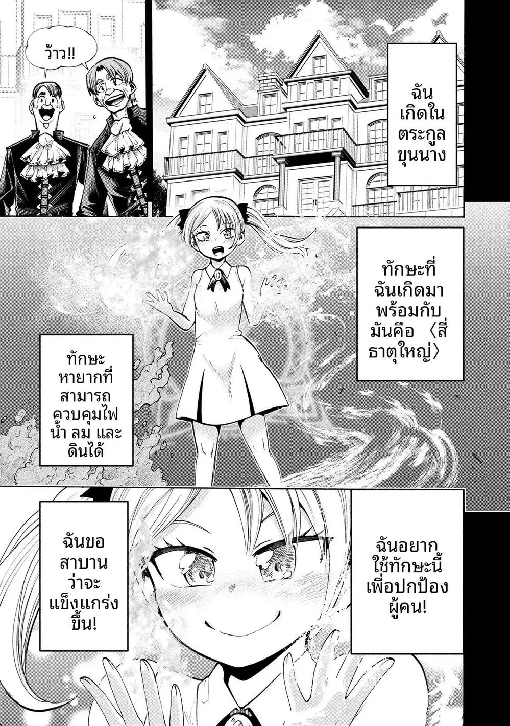 Saisoku Shinka no Slime Musou ~Cheat Skill "Slime" ni Yori 100-baisoku de Level Up shite Sekai Saikyou ni~ ตอนที่ 7 หน้า 3