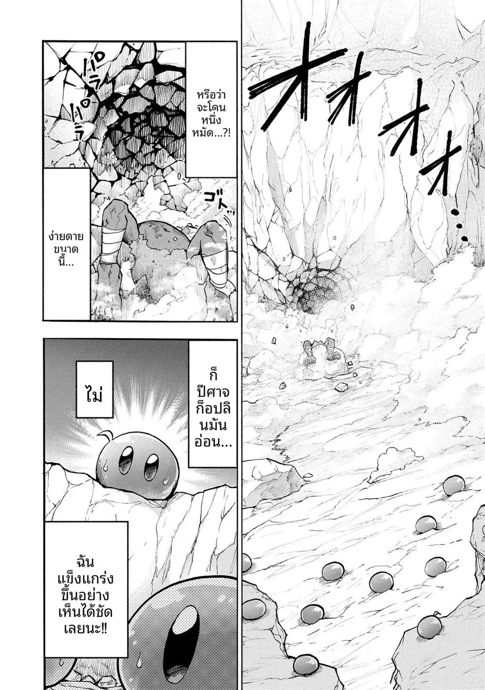 Saisoku Shinka no Slime Musou ~Cheat Skill "Slime" ni Yori 100-baisoku de Level Up shite Sekai Saikyou ni~ ตอนที่ 8 หน้า 1