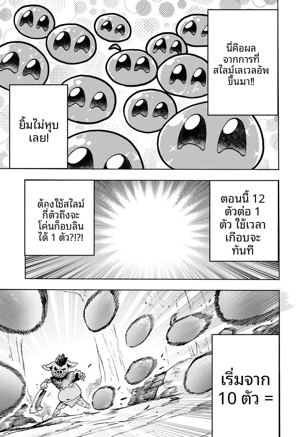Saisoku Shinka no Slime Musou ~Cheat Skill "Slime" ni Yori 100-baisoku de Level Up shite Sekai Saikyou ni~ ตอนที่ 8 หน้า 2