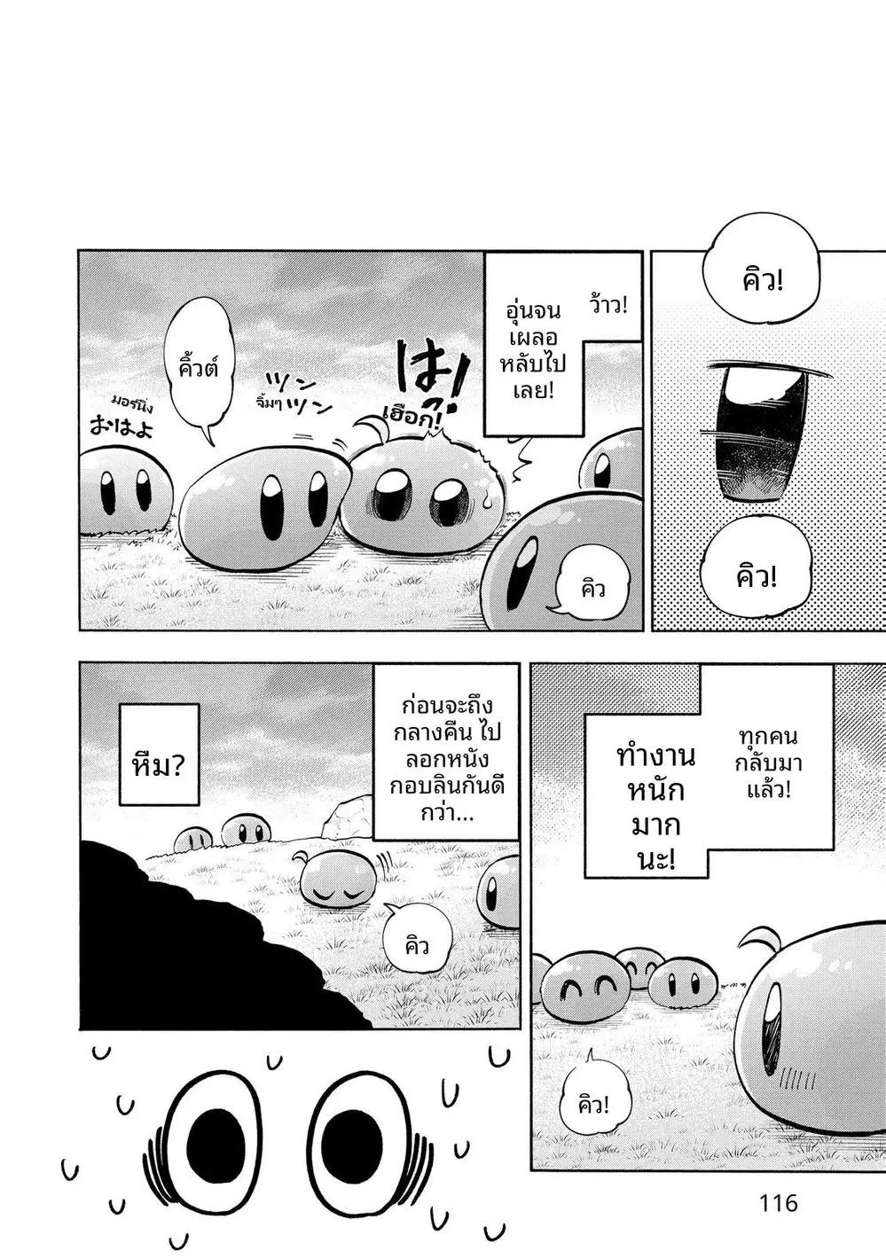 Saisoku Shinka no Slime Musou ~Cheat Skill "Slime" ni Yori 100-baisoku de Level Up shite Sekai Saikyou ni~ ตอนที่ 9 หน้า 2