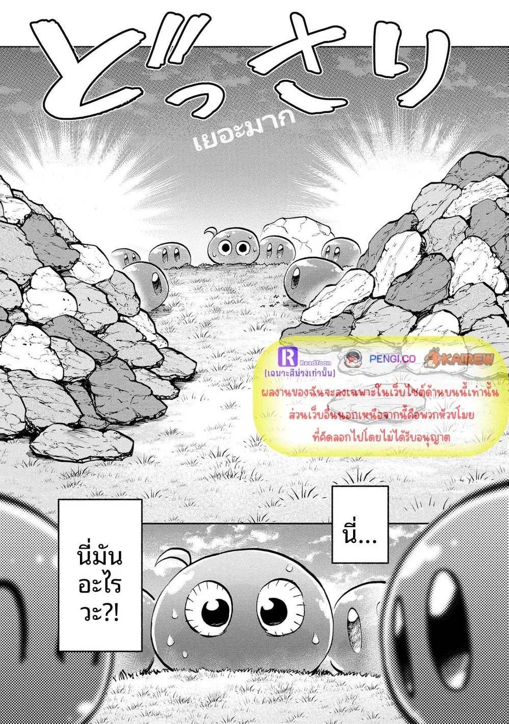 Saisoku Shinka no Slime Musou ~Cheat Skill "Slime" ni Yori 100-baisoku de Level Up shite Sekai Saikyou ni~ ตอนที่ 9 หน้า 3