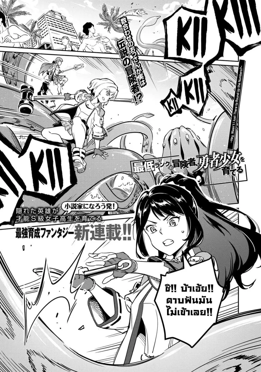 Saitei Rank no Boukensha, Yuusha Shoujo wo Sodateru Orette ตอนที่ 1.1 หน้า 2