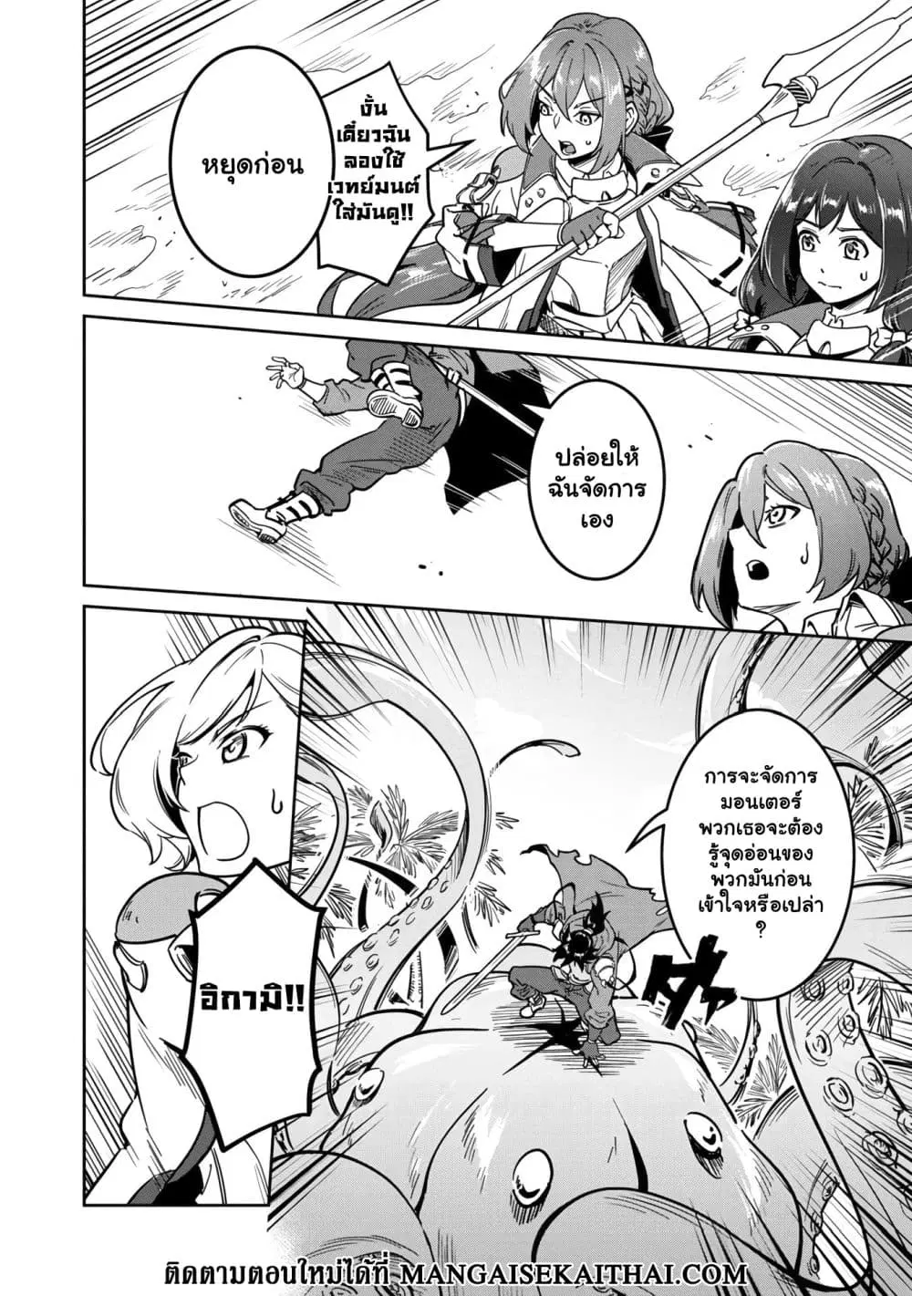 Saitei Rank no Boukensha, Yuusha Shoujo wo Sodateru Orette ตอนที่ 1.1 หน้า 3