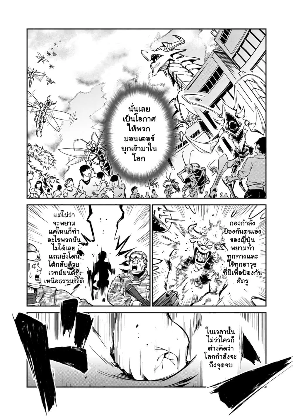 Saitei Rank no Boukensha, Yuusha Shoujo wo Sodateru Orette ตอนที่ 1.2 หน้า 3