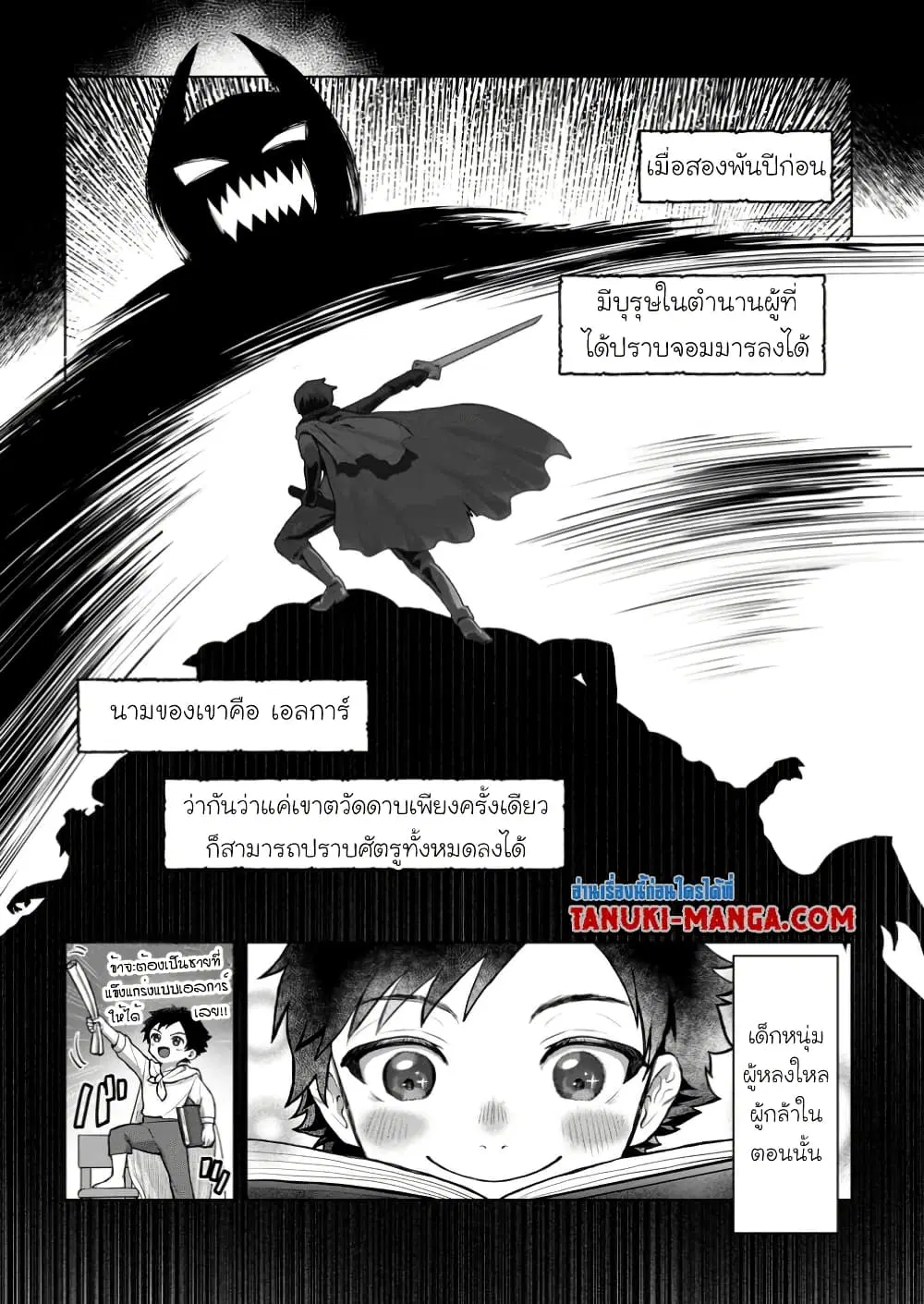 Saiteihen no Ossan Boukensha ตอนที่ 1.1 หน้า 1