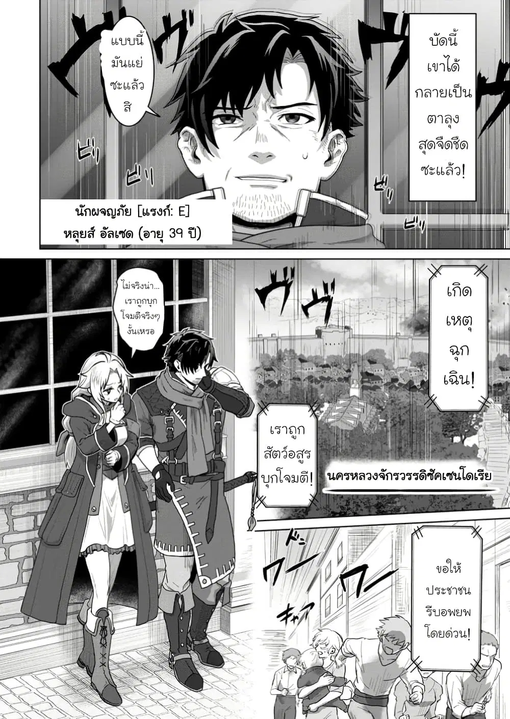 Saiteihen no Ossan Boukensha ตอนที่ 1.1 หน้า 2