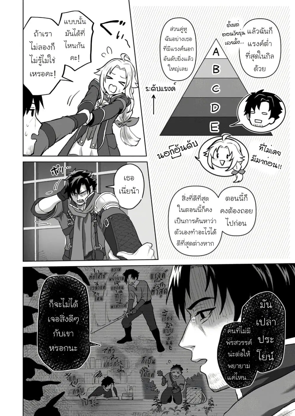 Saiteihen no Ossan Boukensha ตอนที่ 1.1 หน้า 3