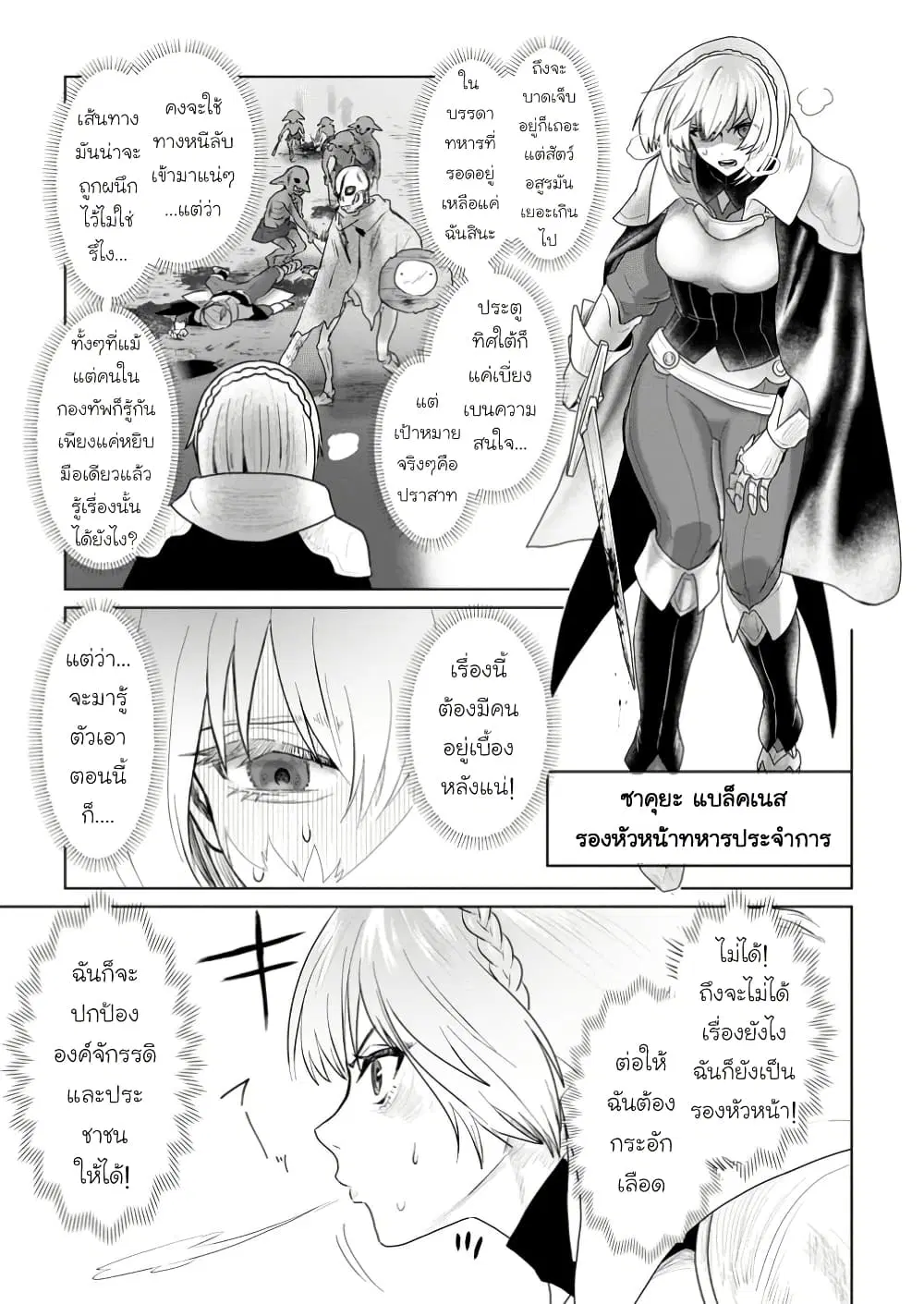 Saiteihen no Ossan Boukensha ตอนที่ 1.2 หน้า 2