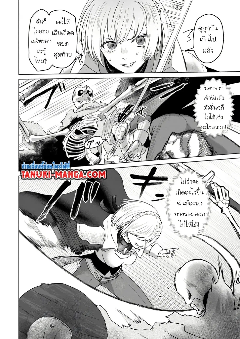 Saiteihen no Ossan Boukensha ตอนที่ 1.2 หน้า 3
