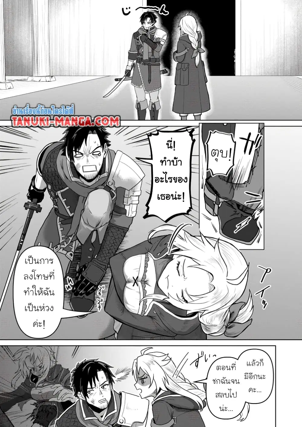 Saiteihen no Ossan Boukensha ตอนที่ 2.1 หน้า 1