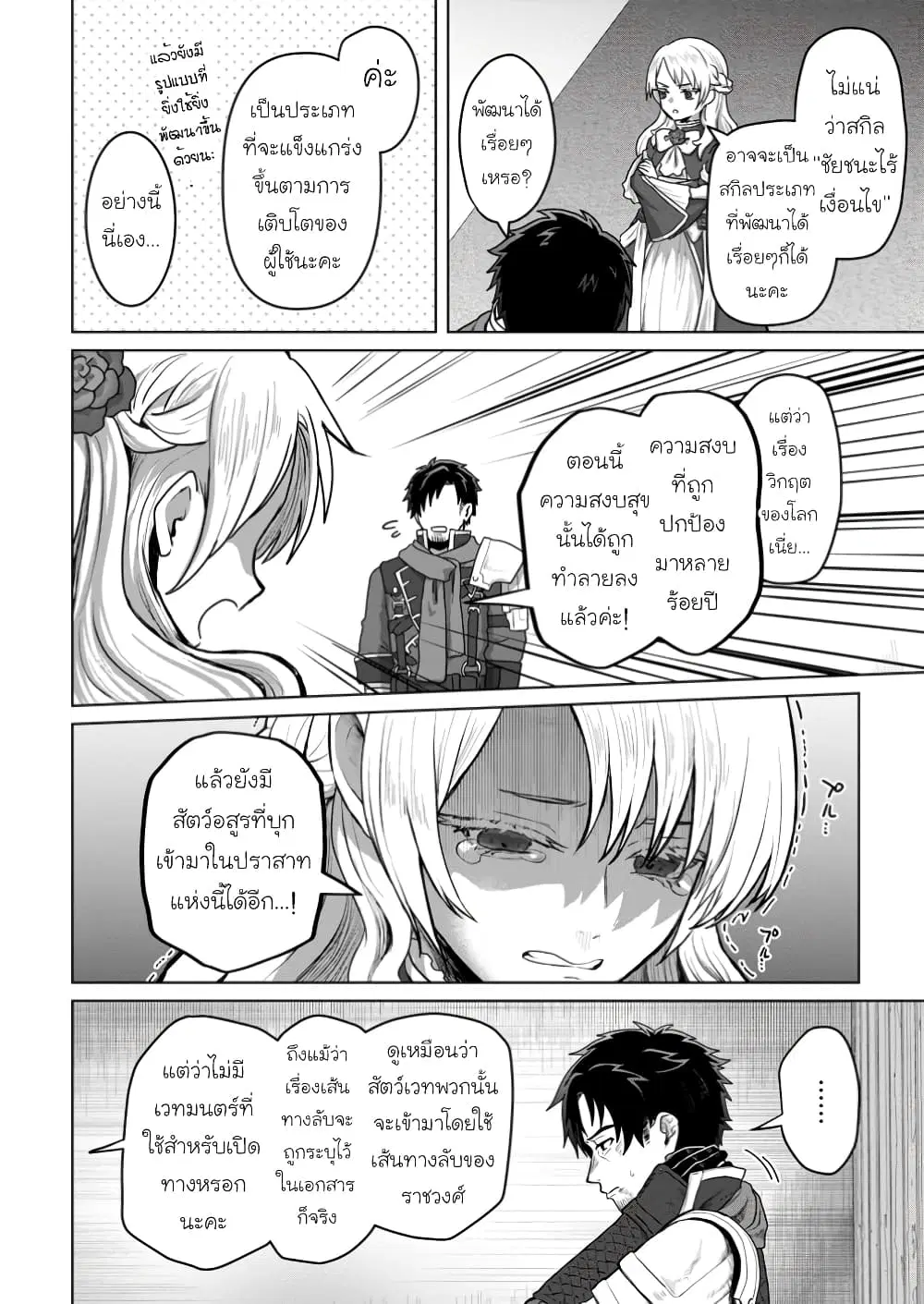 Saiteihen no Ossan Boukensha ตอนที่ 2.1 หน้า 2