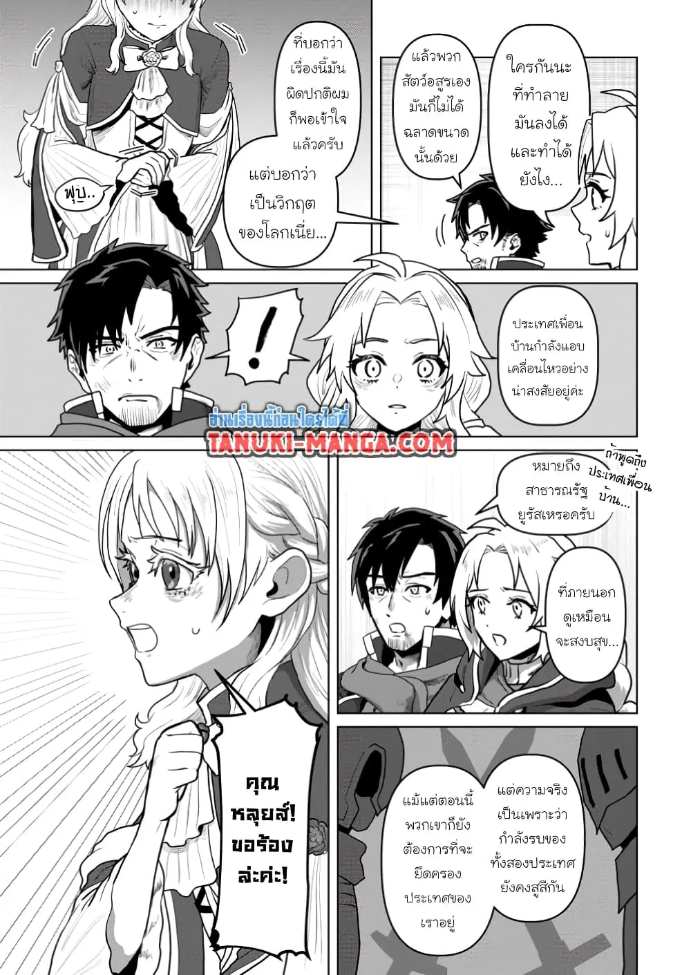 Saiteihen no Ossan Boukensha ตอนที่ 2.1 หน้า 3