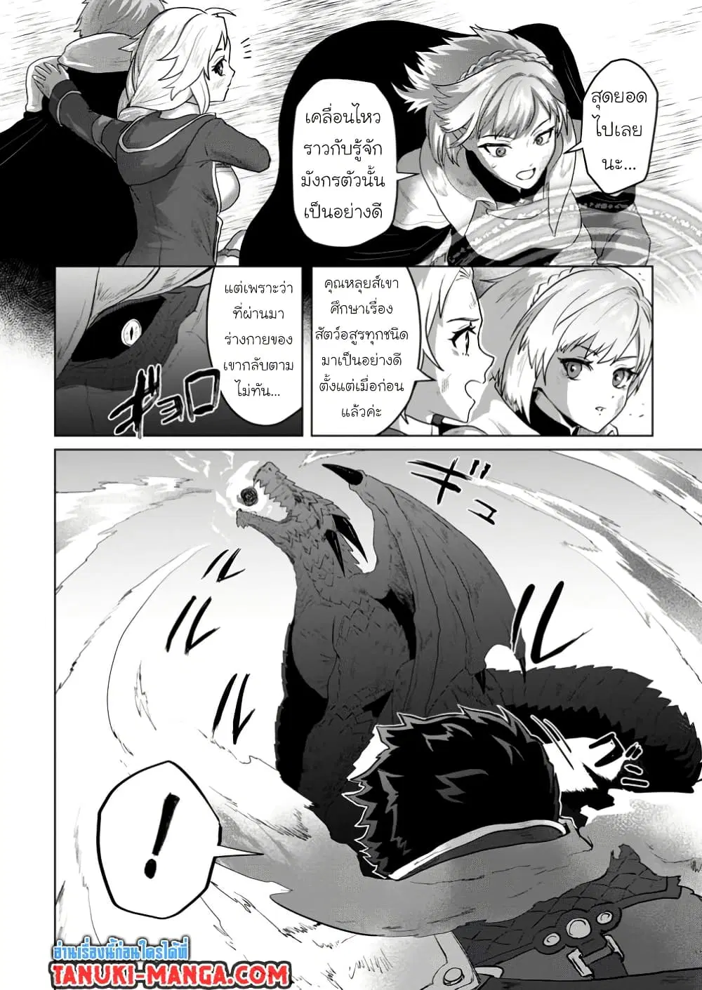 Saiteihen no Ossan Boukensha ตอนที่ 2.2 หน้า 1
