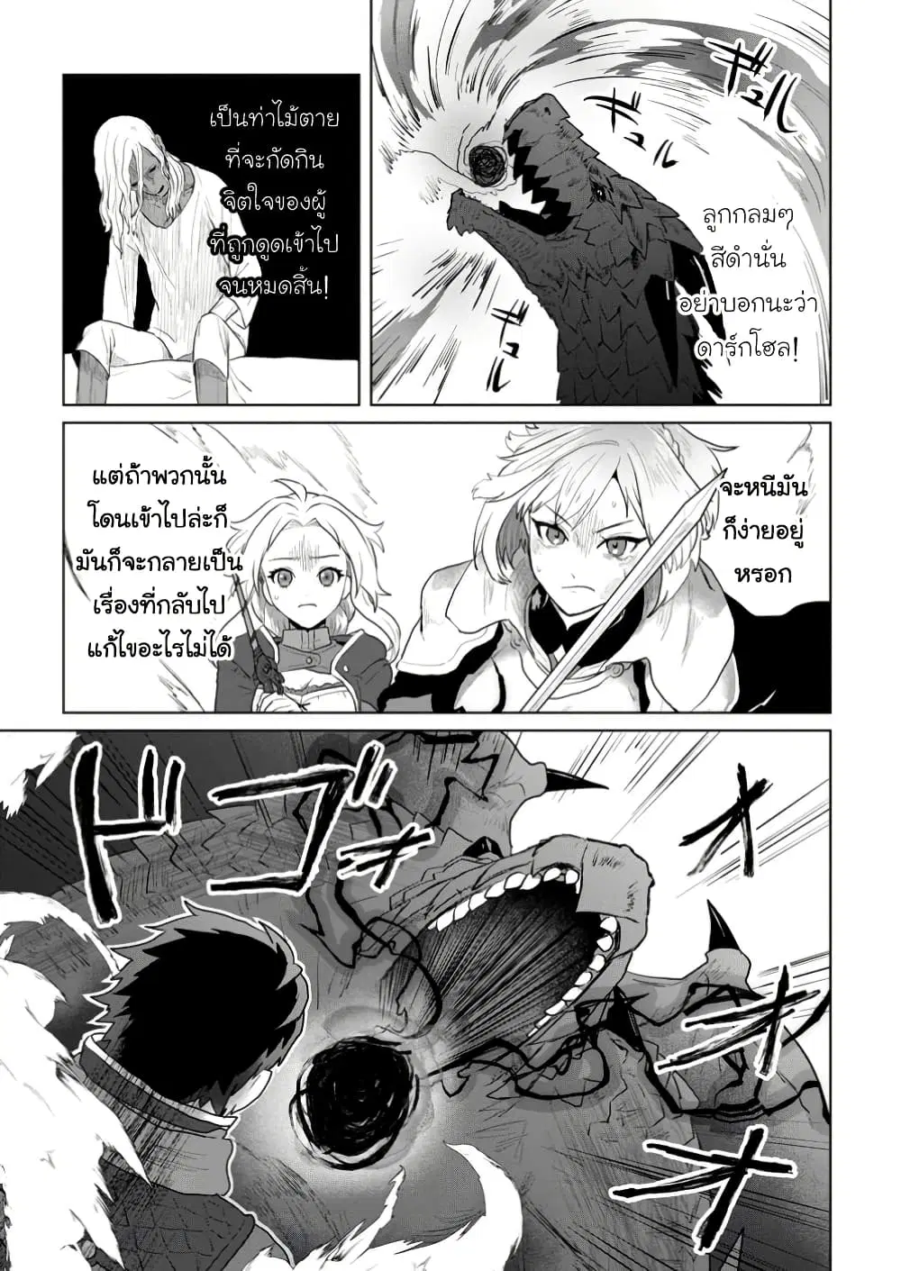 Saiteihen no Ossan Boukensha ตอนที่ 2.2 หน้า 2