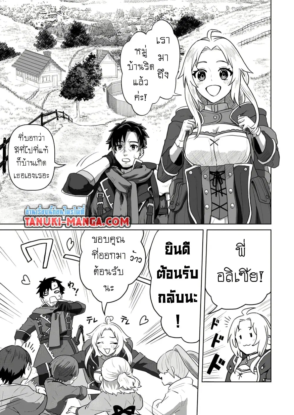 Saiteihen no Ossan Boukensha ตอนที่ 3.1 หน้า 1