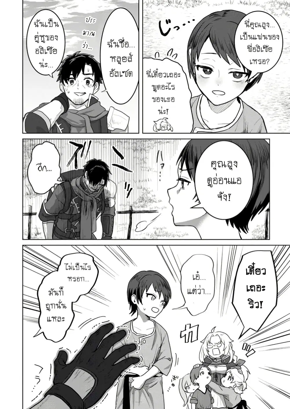 Saiteihen no Ossan Boukensha ตอนที่ 3.1 หน้า 2
