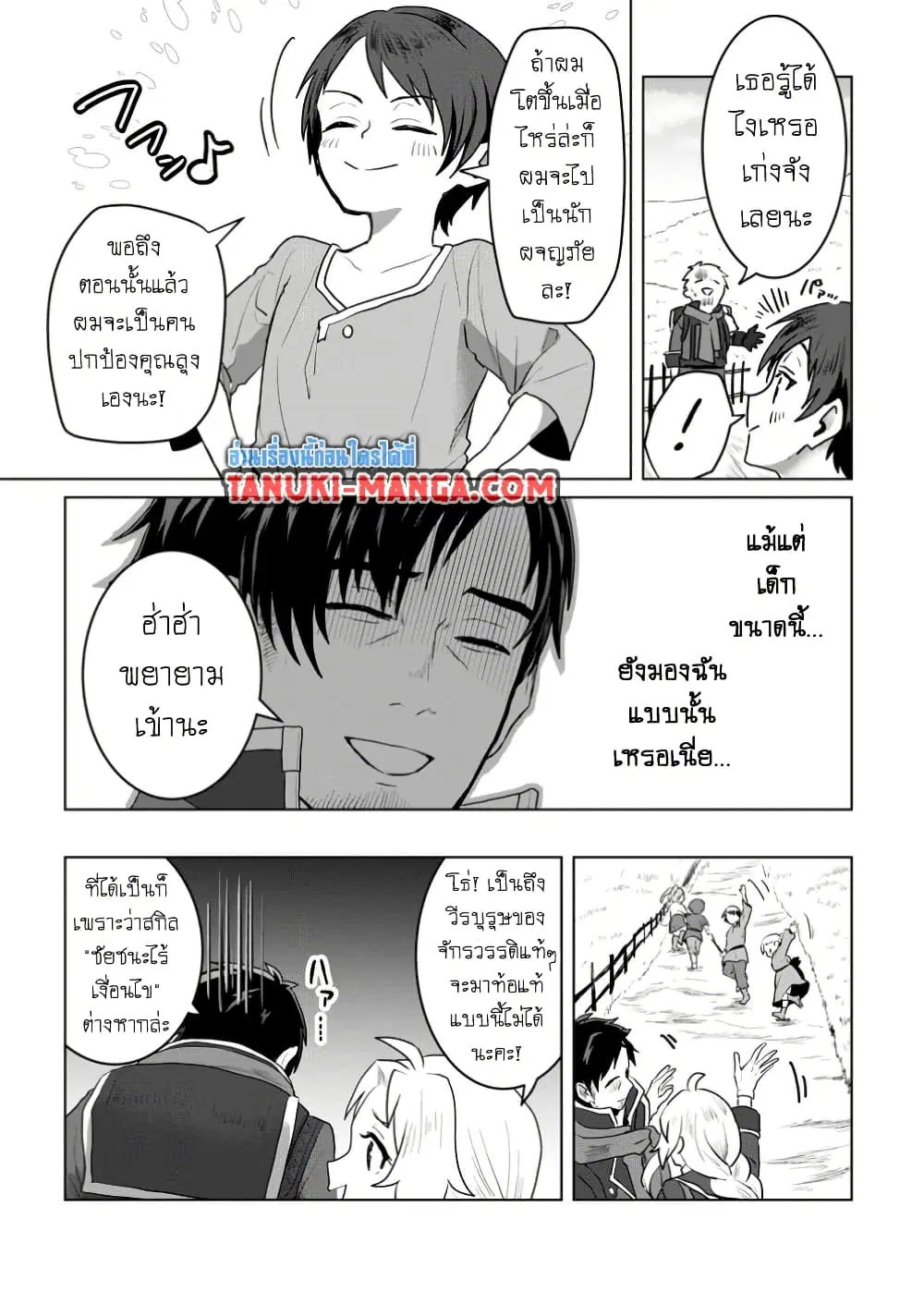 Saiteihen no Ossan Boukensha ตอนที่ 3.1 หน้า 3