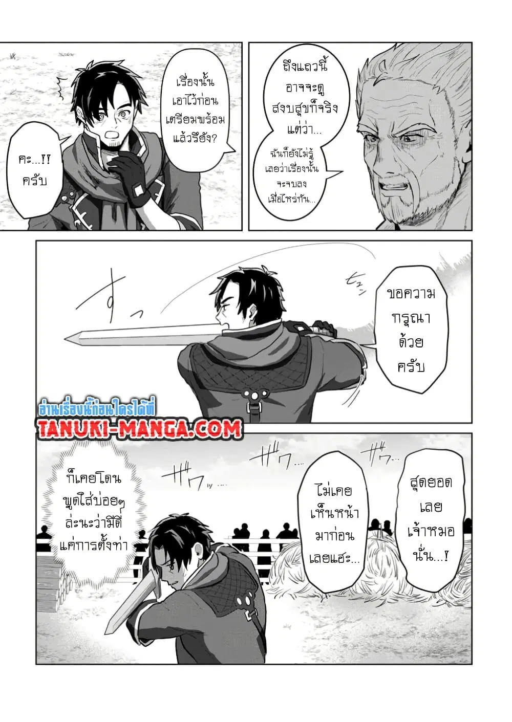 Saiteihen no Ossan Boukensha ตอนที่ 3.2 หน้า 1