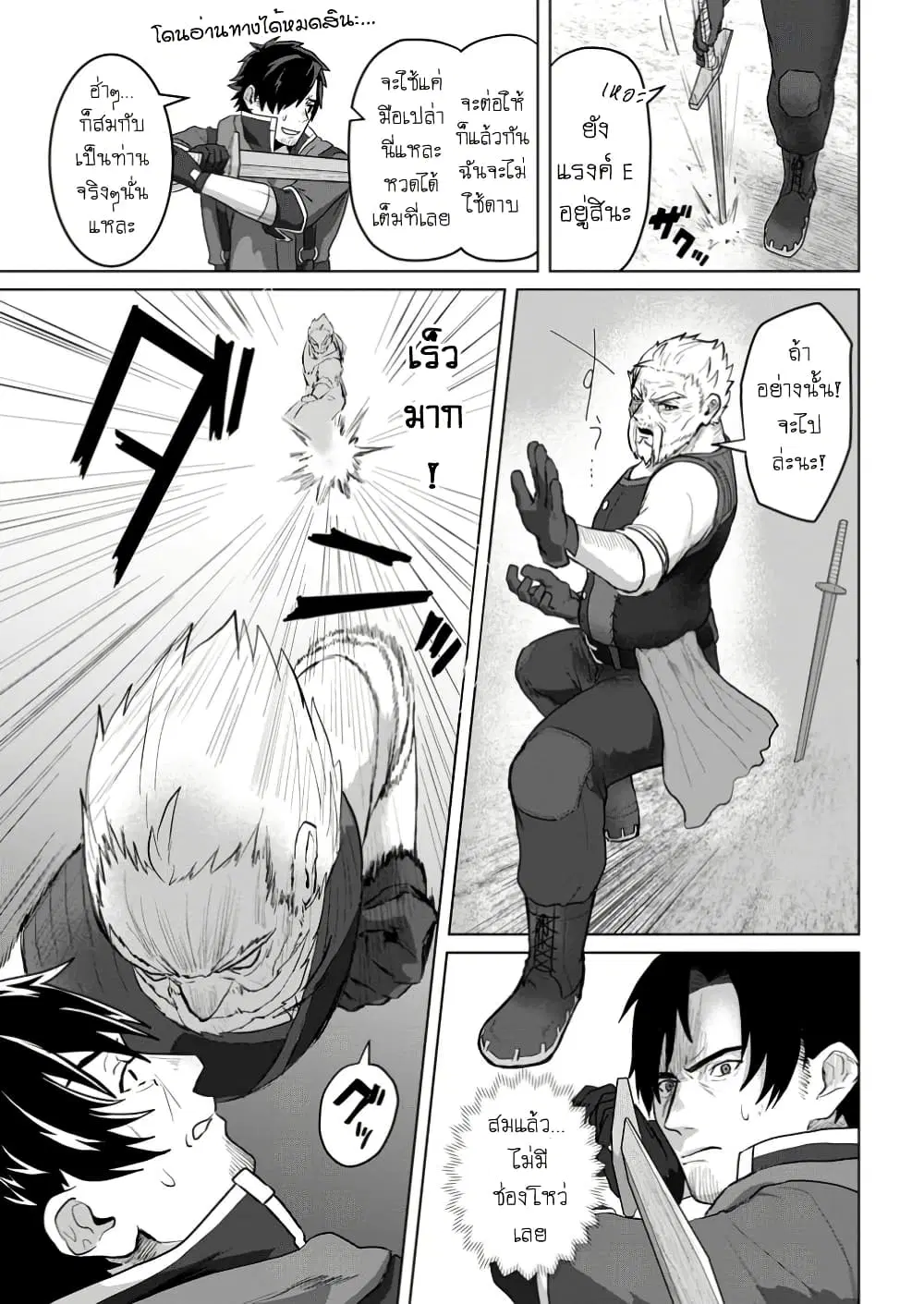 Saiteihen no Ossan Boukensha ตอนที่ 3.2 หน้า 2