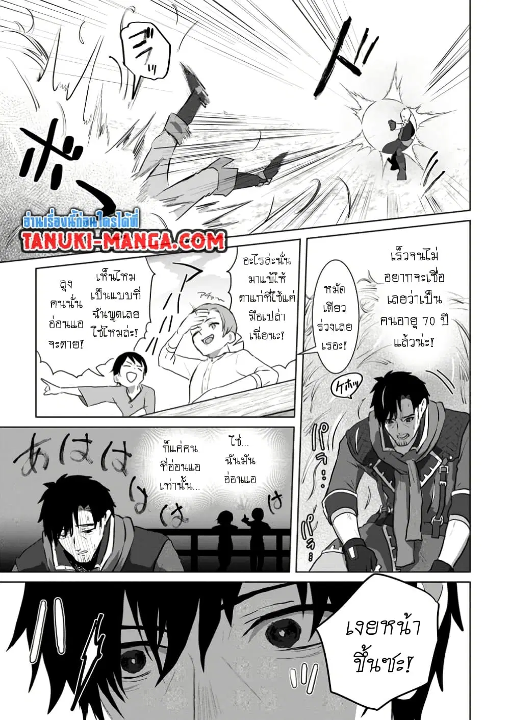 Saiteihen no Ossan Boukensha ตอนที่ 3.2 หน้า 3
