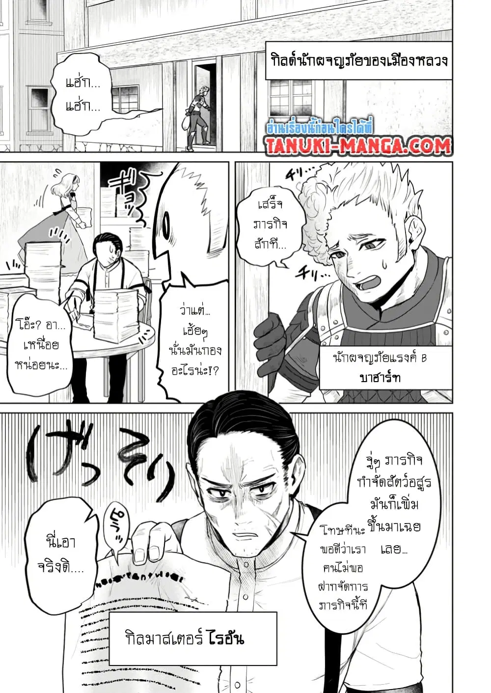 Saiteihen no Ossan Boukensha ตอนที่ 4.1 หน้า 1