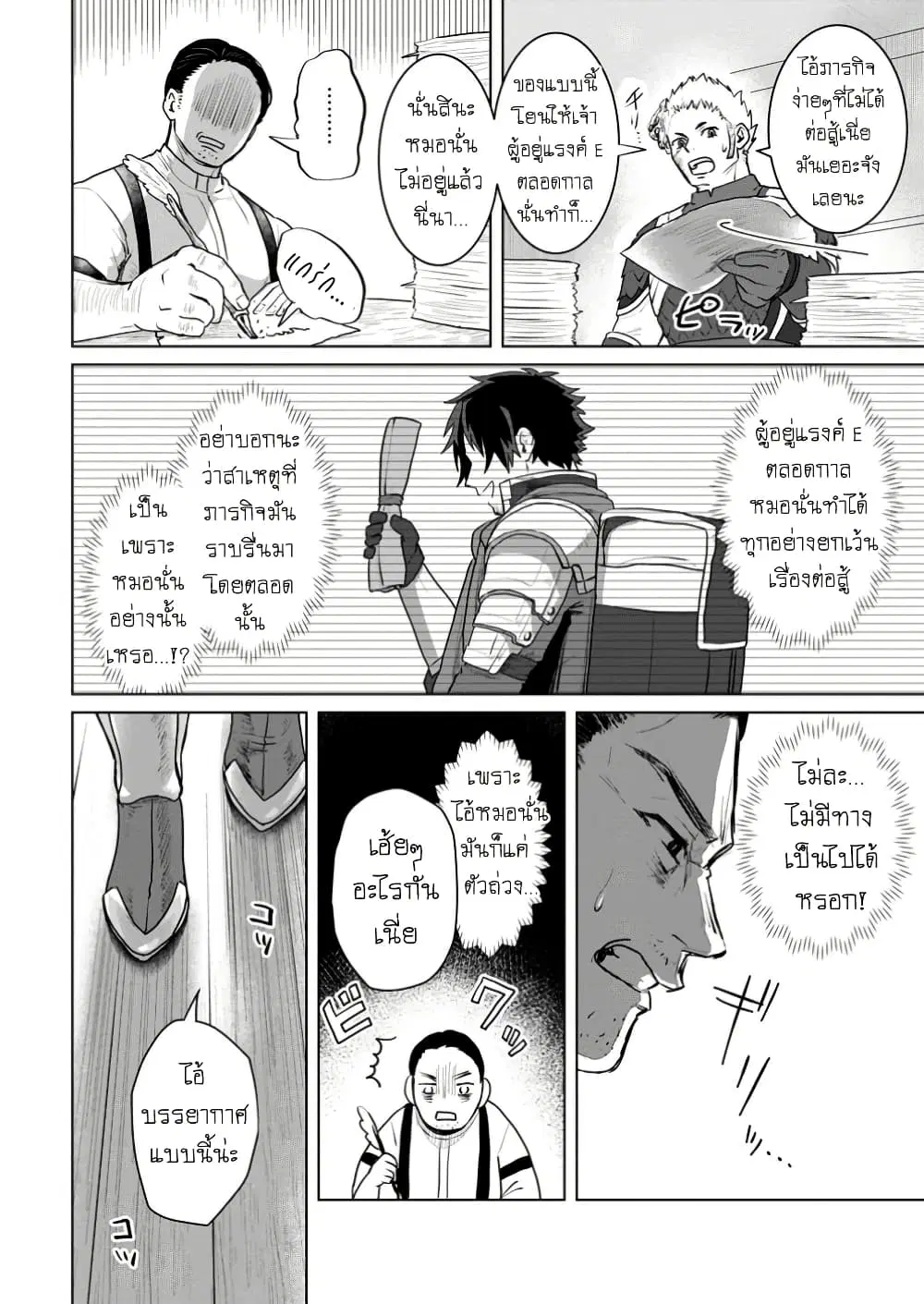 Saiteihen no Ossan Boukensha ตอนที่ 4.1 หน้า 2