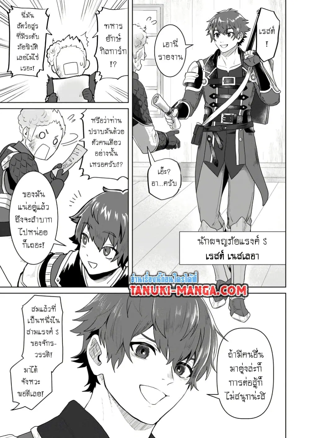 Saiteihen no Ossan Boukensha ตอนที่ 4.1 หน้า 3