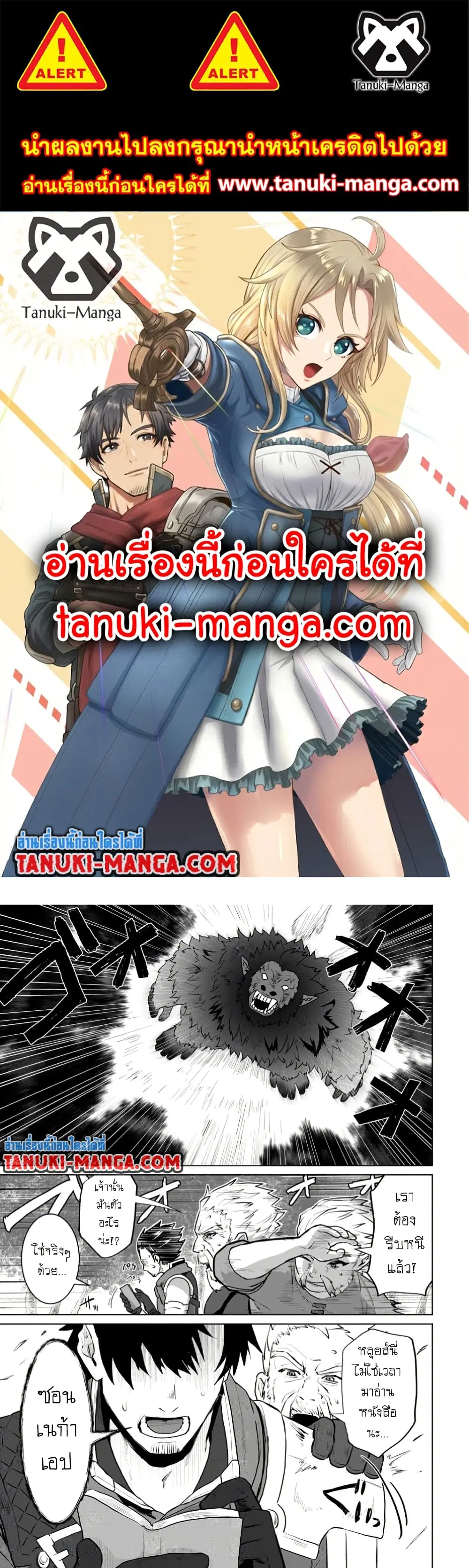 Saiteihen no Ossan Boukensha ตอนที่ 4.2 หน้า 1