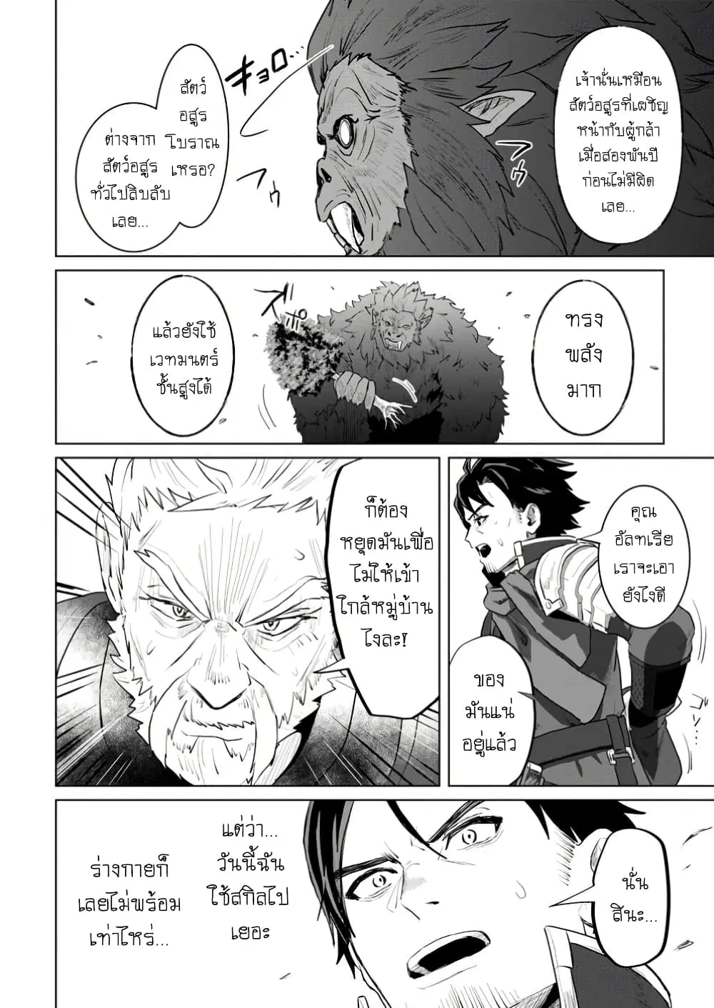 Saiteihen no Ossan Boukensha ตอนที่ 4.2 หน้า 2