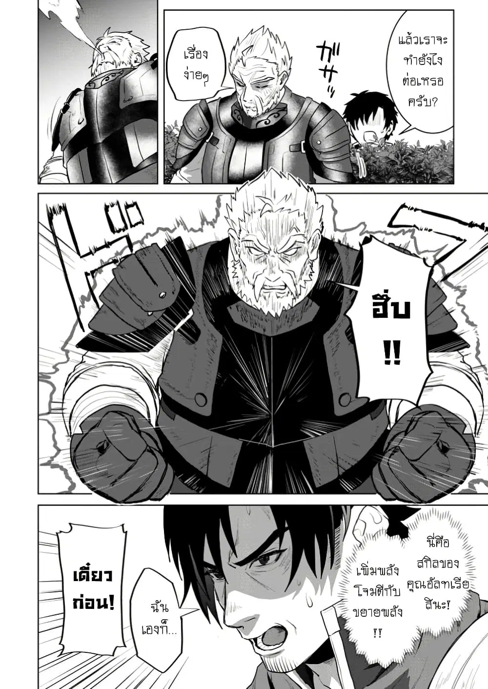 Saiteihen no Ossan Boukensha ตอนที่ 4.2 หน้า 3