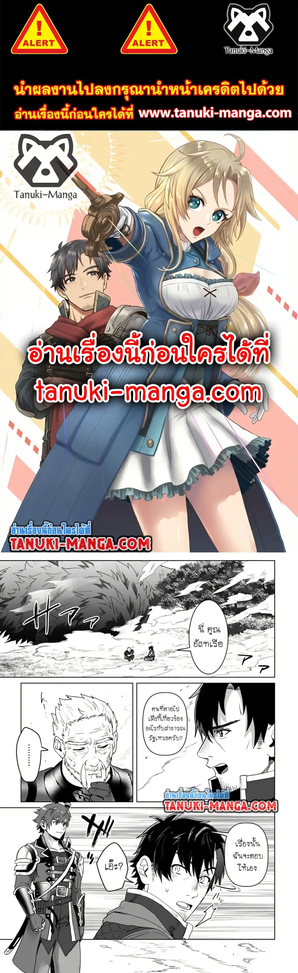 Saiteihen no Ossan Boukensha ตอนที่ 5.1 หน้า 1