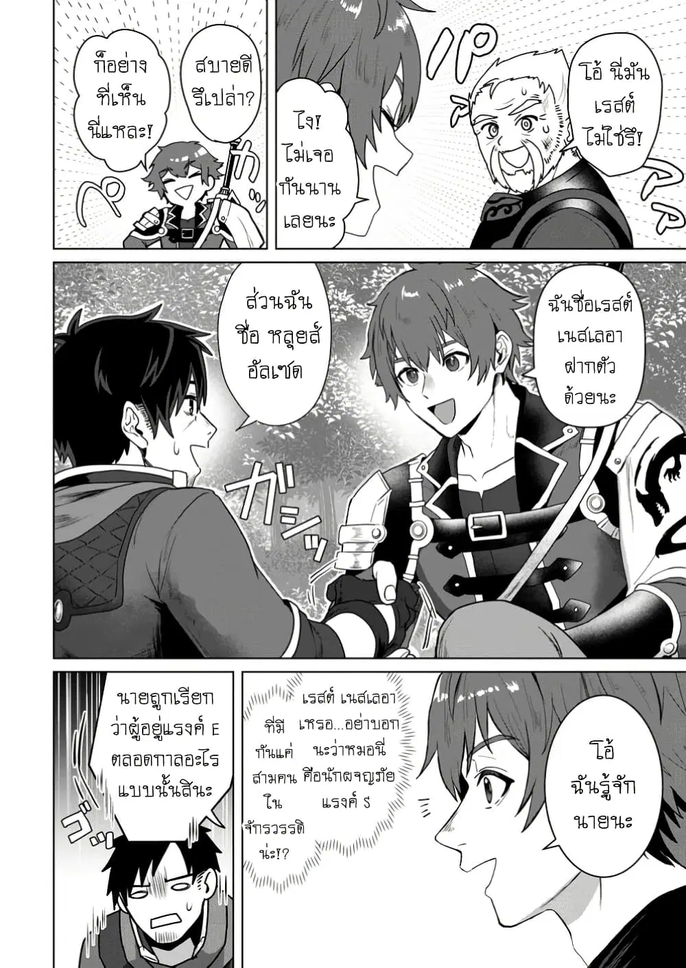Saiteihen no Ossan Boukensha ตอนที่ 5.1 หน้า 2