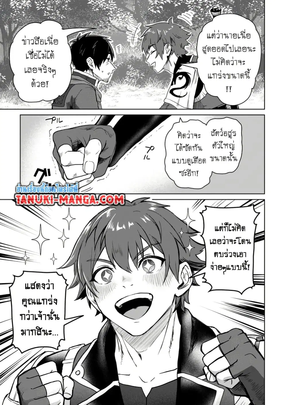 Saiteihen no Ossan Boukensha ตอนที่ 5.1 หน้า 3