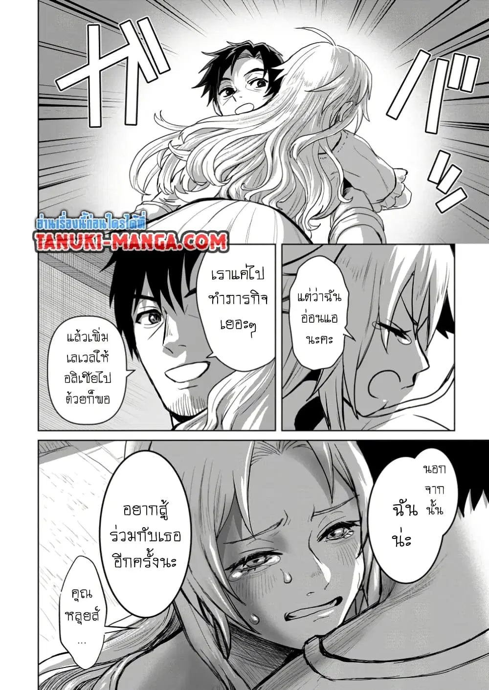Saiteihen no Ossan Boukensha ตอนที่ 5.2 หน้า 2