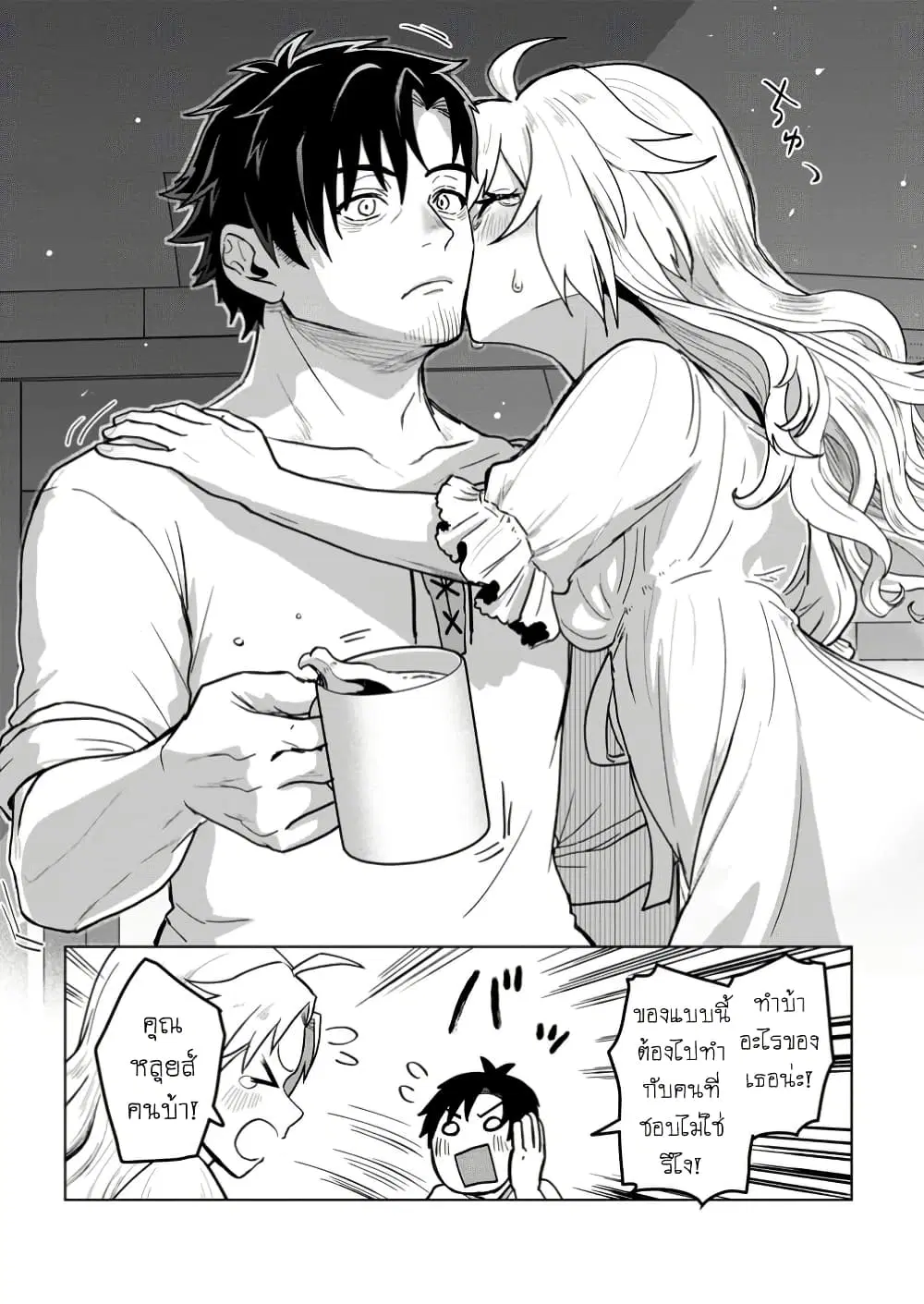 Saiteihen no Ossan Boukensha ตอนที่ 5.2 หน้า 3